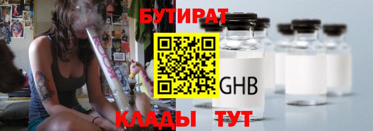 БУТИРАТ буратино Кизилюрт