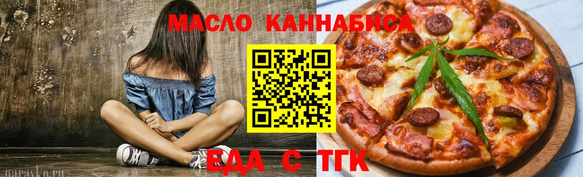 Еда ТГК марихуана  Вход с VPN  Кизилюрт 