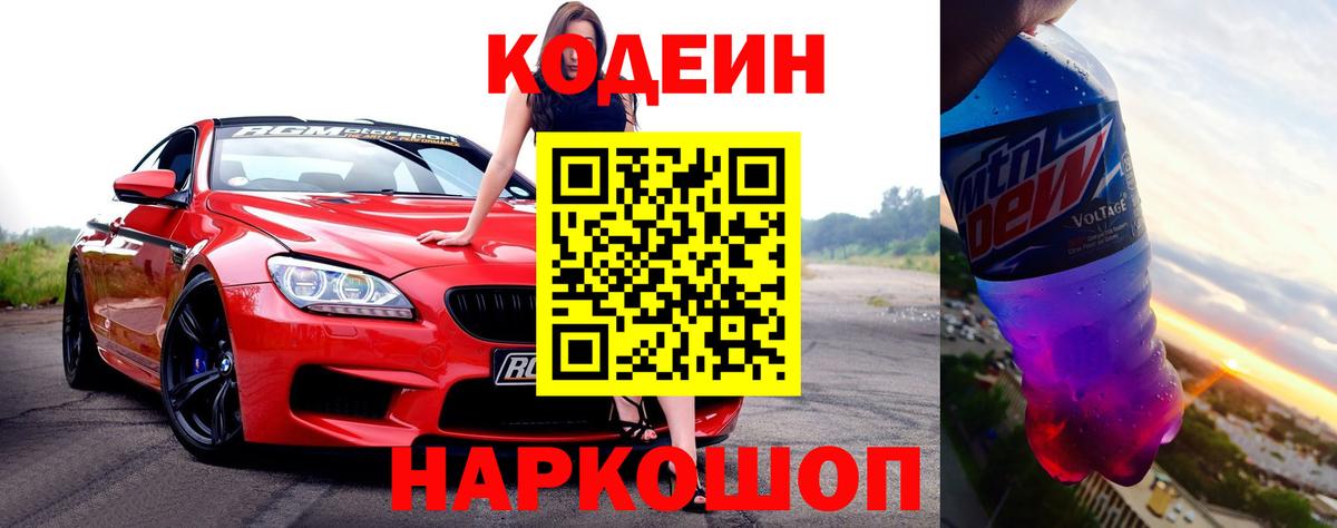 Codein напиток Lean (лин)  Вход с VPN  Кизилюрт  Кодеин напиток Lean (лин) 