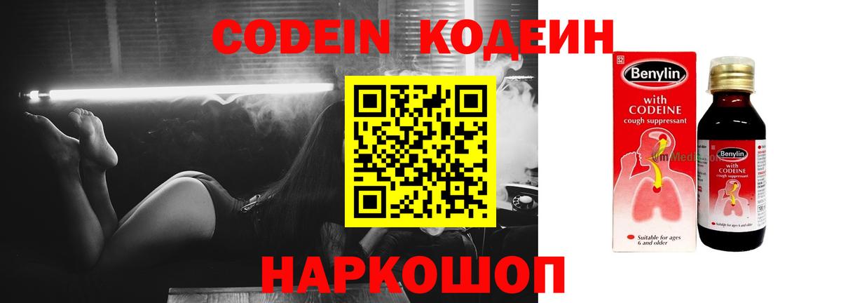 Кодеин напиток Lean (лин) Кизилюрт
